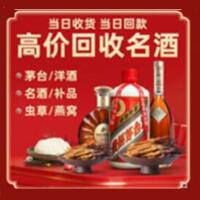 重庆荣昌区烟酒回收:茅台酒,酒瓶,洋酒,名酒,冬虫夏草,老酒,重庆荣昌区跃国烟酒经营部