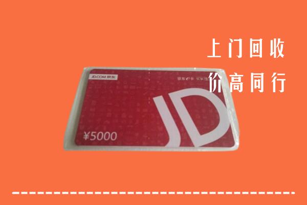 重庆荣昌区回收京东卡